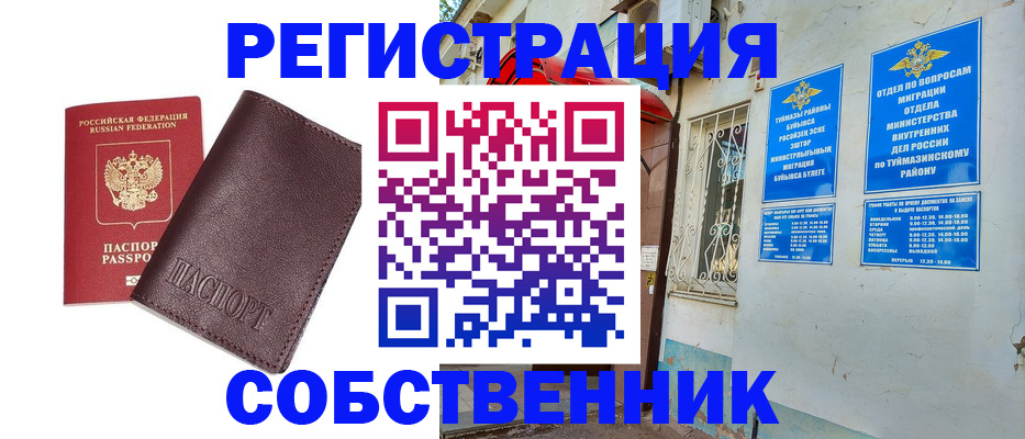 временная регистрация собственник в Липецкая области