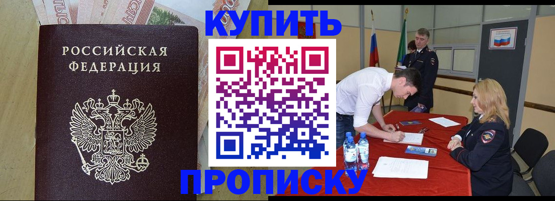 прописка 2025 в Липецкая области